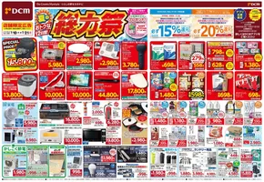函館市でのDCMのカタログ | 掘り出し物ハンターのための素晴らしいオファー | 2025-07-09T00:00:00.000Z - 2025-07-21T00:00:00.000Z