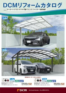 伊予郡でのDCMのカタログ | 割引とプロモーション | 2025-06-01T00:00:00.000Z - 2026-02-28T00:00:00.000Z