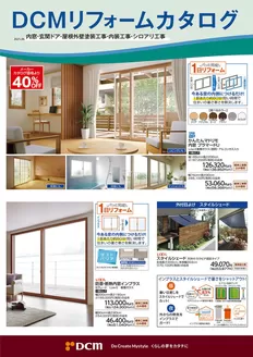 大洲市でのDCMのカタログ | すべての掘り出し物ハンターのためのトップオファー | 2025-06-01T00:00:00.000Z - 2026-02-28T00:00:00.000Z