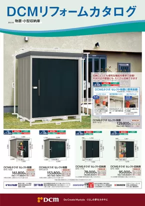 今治市でのDCMのカタログ | すべてのお客様のためのトップディール | 2025-03-02T00:00:00.000Z - 2026-02-28T00:00:00.000Z