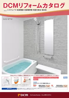 伊予郡でのDCMのカタログ | 排他的な取引と掘り出し物 | 2025-03-02T00:00:00.000Z - 2026-02-28T00:00:00.000Z