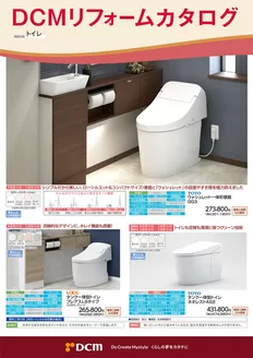 稚内市でのDCMのカタログ | 選ばれた製品の素晴らしい割引 | 2025-03-02T00:00:00.000Z - 2026-02-28T00:00:00.000Z