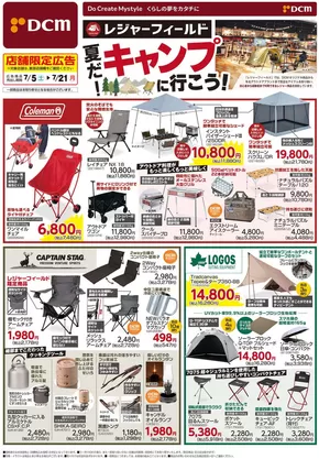 磐田市でのDCMのカタログ | 現在の掘り出し物とオファー | 2025-07-04T00:00:00.000Z - 2025-07-21T00:00:00.000Z