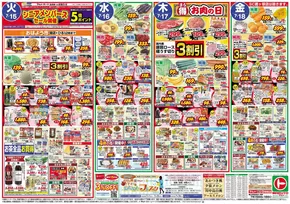 水戸市でのマルトのカタログ | マルト チラシ | 2025-07-15T00:00:00.000Z - 2025-07-18T00:00:00.000Z