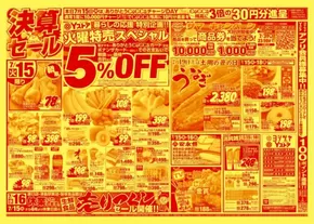 飯能市でのヨシヅヤのカタログ | ヨシヅヤ チラシ | 2025-07-15T00:00:00.000Z - 2025-07-18T00:00:00.000Z