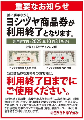 あま市でのヨシヅヤのカタログ | すべてのお客様のためのトップディール | 2025-07-14T00:00:00.000Z - 2025-10-31T00:00:00.000Z