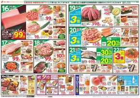 八王子市でのヤオコーのカタログ | すべてのお客様のための素晴らしいオファー | 2025-07-16T00:00:00.000Z - 2025-07-18T00:00:00.000Z