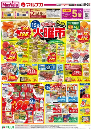 宇和島市でのマルナカのカタログ | あなたのための私たちの最高のオファー | 2025-07-15T00:00:00.000Z - 2025-07-21T00:00:00.000Z