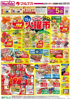 宇和島市でのマルナカのカタログ | 魅力的なオファーを発見する | 2025-07-15T00:00:00.000Z - 2025-07-21T00:00:00.000Z
