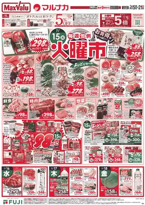 宇和島市でのマルナカのカタログ | 私たちのお客様のための排他的な取引 | 2025-07-15T00:00:00.000Z - 2025-07-21T00:00:00.000Z