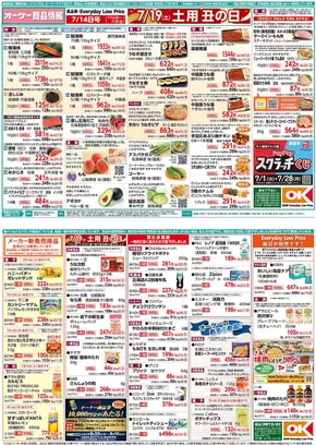 オーケーストア チラシ