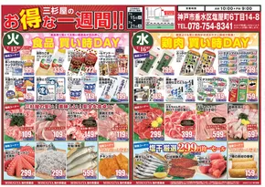 京都市での三杉屋のカタログ | すべての掘り出し物ハンターのためのトップオファー | 2025-07-15T00:00:00.000Z - 2025-07-21T00:00:00.000Z