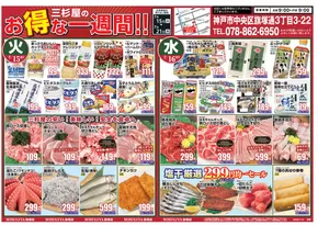 京都市での三杉屋のカタログ | 現在の取引とオファー | 2025-07-15T00:00:00.000Z - 2025-07-21T00:00:00.000Z