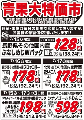 結城郡でのとりせんのカタログ | すべての掘り出し物ハンターのためのトップオファー | 2025-07-14T00:00:00.000Z - 2025-07-17T00:00:00.000Z