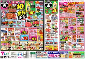 中央フードのカタログ | 中央フード チラシ | 2025-07-15T00:00:00.000Z - 2025-07-18T00:00:00.000Z