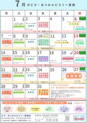 フードオアシスあつみのカタログ | 掘り出し物ハンターのための素晴らしいオファー | 2025-07-15T00:00:00.000Z - 2025-07-31T00:00:00.000Z