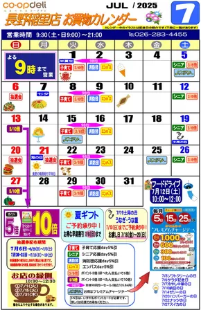 コープながののカタログ | 掘り出し物ハンターのための素晴らしいオファー | 2025-07-15T00:00:00.000Z - 2025-07-31T00:00:00.000Z