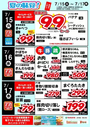 筑後市での与野フードのカタログ | 与野フード チラシ | 2025-07-15T00:00:00.000Z - 2025-07-17T00:00:00.000Z