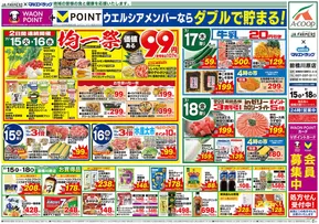 マルエドラッグのカタログ | 倹約家のためのトップオファー | 2025-07-14T00:00:00.000Z - 2025-07-18T00:00:00.000Z