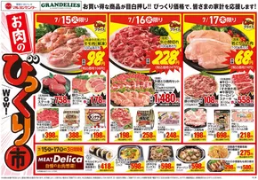 仲多度郡でのマルヨシセンターのカタログ | お肉のびっくり市 | 2025-07-14T00:00:00.000Z - 2025-07-18T00:00:00.000Z