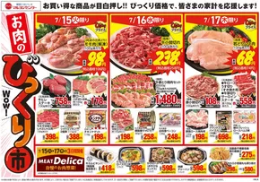 仲多度郡でのマルヨシセンターのカタログ | すべてのお客様のための素晴らしいオファー | 2025-07-14T00:00:00.000Z - 2025-07-18T00:00:00.000Z