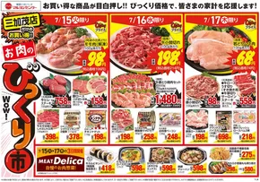 仲多度郡でのマルヨシセンターのカタログ | 豊富なオファーの選択 | 2025-07-14T00:00:00.000Z - 2025-07-18T00:00:00.000Z