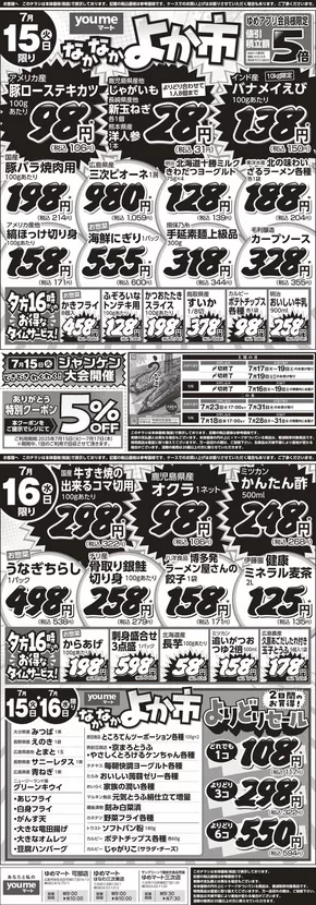 大川市でのイズミのカタログ | イズミ チラシ | 2025-07-15T00:00:00.000Z - 2025-07-17T00:00:00.000Z