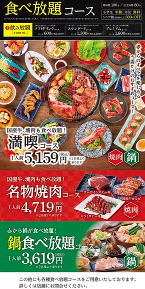 盛岡市での赤からのカタログ | すべての人のための魅力的な特別オファー | 2025-07-15T00:00:00.000Z - 2025-08-14T00:00:00.000Z