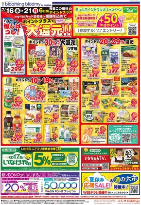 三浦市でのいなげやのカタログ | 現在の取引とオファー | 2025-07-16T00:00:00.000Z - 2025-07-21T00:00:00.000Z