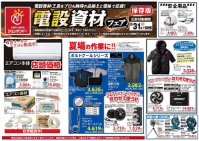 すべての人のための魅力的な特別オファー