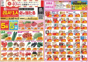日進市でのクスリのアオキのカタログ | トップディールと割引 | 2025-06-30T00:00:00.000Z - 2025-09-01T00:00:00.000Z
