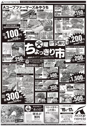 浜田市でのAコープ西日本のカタログ | 掘り出し物ハンターのための素晴らしいオファー | 2025-07-15T00:00:00.000Z - 2025-07-17T00:00:00.000Z