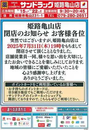 たつの市でのサンドラッグのカタログ | 倹約家のためのトップオファー | 2025-07-15T00:00:00.000Z - 2025-07-22T00:00:00.000Z