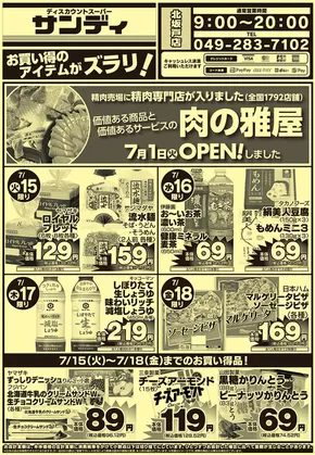 サンディのカタログ | あなたのための私たちの最高のオファー | 2025-07-15T00:00:00.000Z - 2025-07-18T00:00:00.000Z