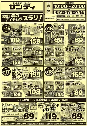 サンディのカタログ | 掘り出し物ハンターのためのオファー | 2025-07-15T00:00:00.000Z - 2025-07-18T00:00:00.000Z