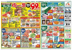 高崎市でのエーコープ関東のカタログ | トップディールと割引 | 2025-07-15T00:00:00.000Z - 2025-07-18T00:00:00.000Z