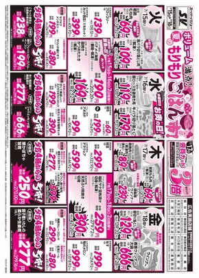 越谷市でのスーパーバリューのカタログ | 割引とプロモーション | 2025-07-15T00:00:00.000Z - 2025-07-18T00:00:00.000Z