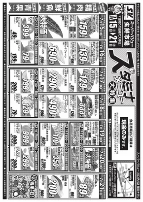 越谷市でのスーパーバリューのカタログ | 現在の取引とオファー | 2025-07-15T00:00:00.000Z - 2025-07-21T00:00:00.000Z