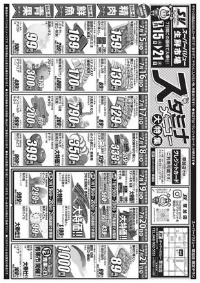 越谷市でのスーパーバリューのカタログ | 掘り出し物ハンターのためのオファー | 2025-07-15T00:00:00.000Z - 2025-07-21T00:00:00.000Z