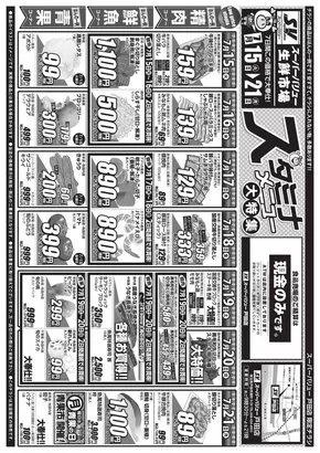 越谷市でのスーパーバリューのカタログ | 豊富なオファーの選択 | 2025-07-15T00:00:00.000Z - 2025-07-21T00:00:00.000Z