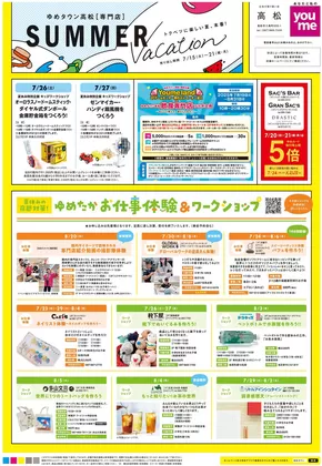 浜田市でのゆめタウンのカタログ | あなたのための私たちの最高のオファー | 2025-07-14T00:00:00.000Z - 2025-07-21T00:00:00.000Z