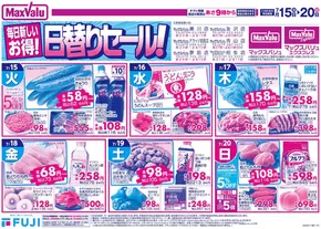 相生市でのマックスバリュのカタログ | 私たちのお客様のための排他的な取引 | 2025-07-15T00:00:00.000Z - 2025-07-20T00:00:00.000Z