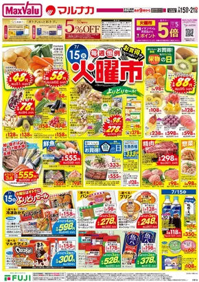相生市でのマックスバリュのカタログ | すべてのお客様のためのトップディール | 2025-07-15T00:00:00.000Z - 2025-07-21T00:00:00.000Z