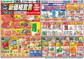 平和堂のカタログ | トップディールと割引 | 2025-07-14T00:00:00.000Z - 2025-07-31T00:00:00.000Z