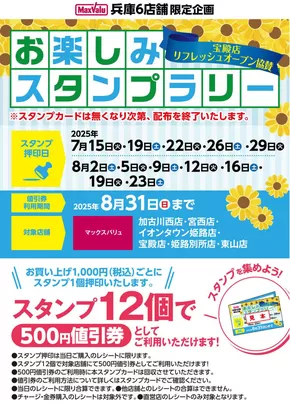 加古川市でのイオンのカタログ | 掘り出し物ハンターのためのオファー | 2025-07-15T00:00:00.000Z - 2025-08-23T00:00:00.000Z