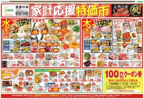 寝屋川市でのフレストのカタログ | あなたのための私たちの最高のオファー | 2025-07-16T00:00:00.000Z - 2025-07-17T00:00:00.000Z