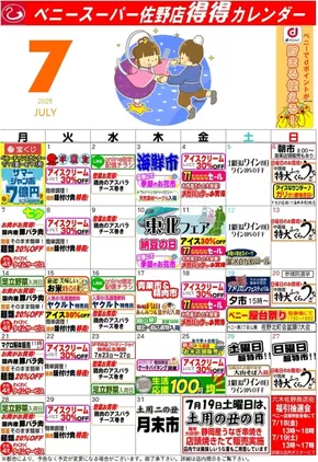飯能市でのベニースーパーのカタログ | 私たちのお客様のための排他的な取引 | 2025-06-25T00:00:00.000Z - 2025-07-31T00:00:00.000Z