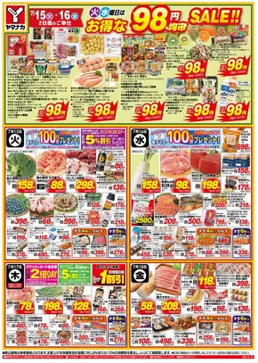 一宮市でのヤマナカのカタログ | あなたのための私たちの最高の取引 | 2025-07-15T00:00:00.000Z - 2025-07-18T00:00:00.000Z