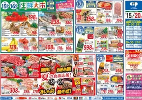 仲多度郡でのコープかがわのカタログ | 掘り出し物ハンターのためのオファー | 2025-07-15T00:00:00.000Z - 2025-07-20T00:00:00.000Z