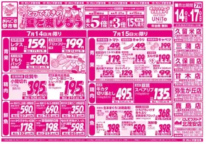 久留米市でのにしてつストアのカタログ | 今すぐ私たちの取引で節約 | 2025-07-14T00:00:00.000Z - 2025-07-17T00:00:00.000Z